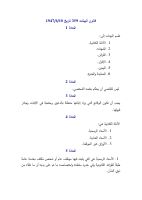 قانون البينات 359 .pdf